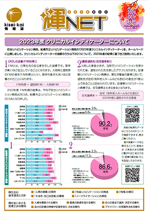 季刊情報誌 輝NET 2024年10月